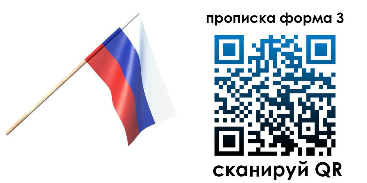 временная регистрация в Мытищах