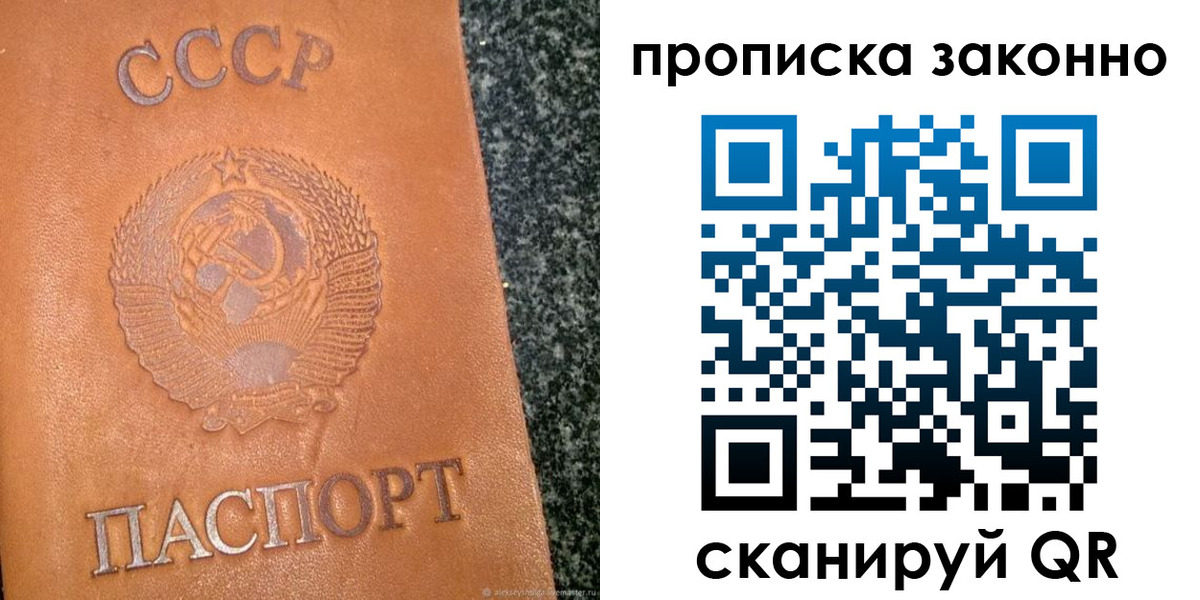 временная регистрация собственник в Мытищах