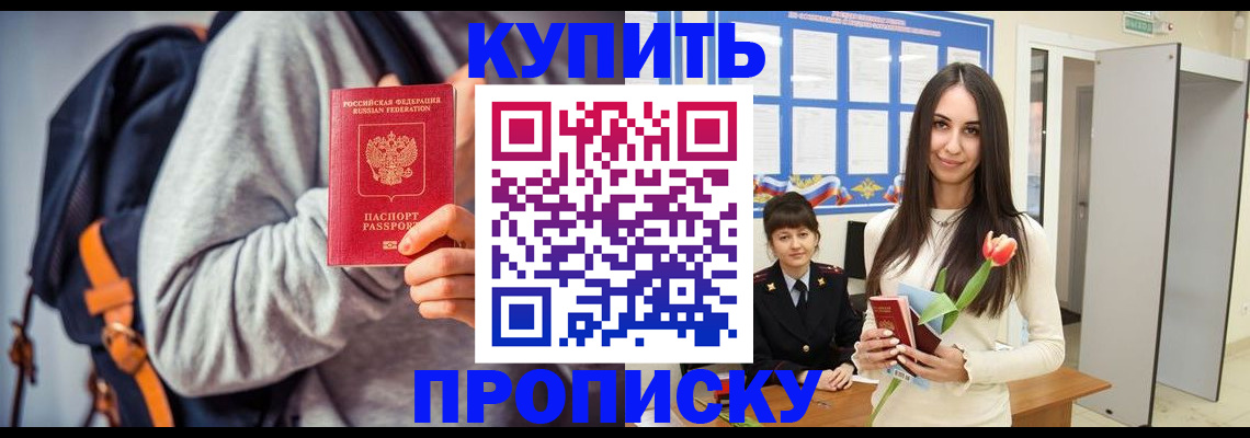 прописка штамп в Мытищах