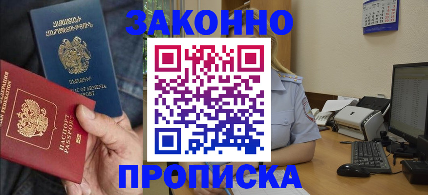 прописка в Мытищах