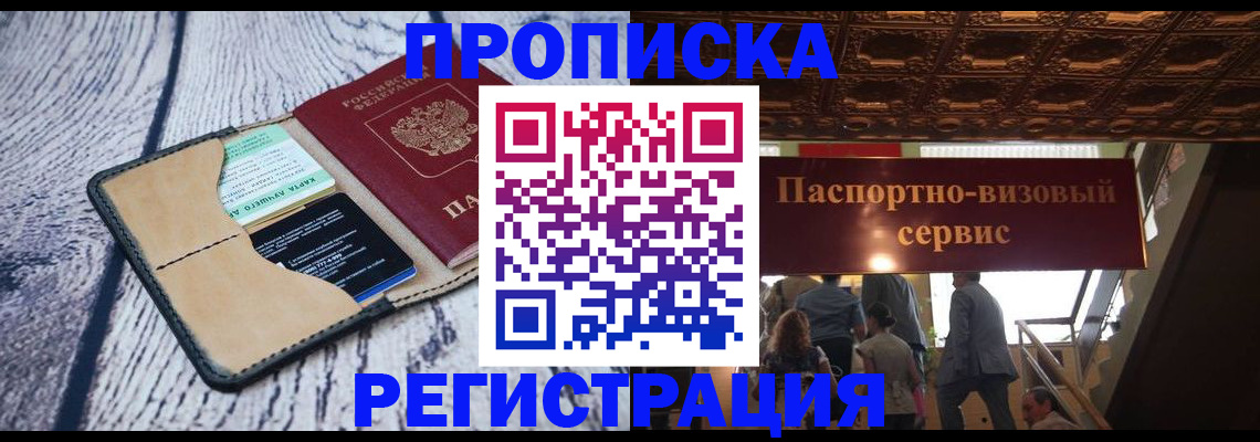 прописка для военкомата в Мытищах