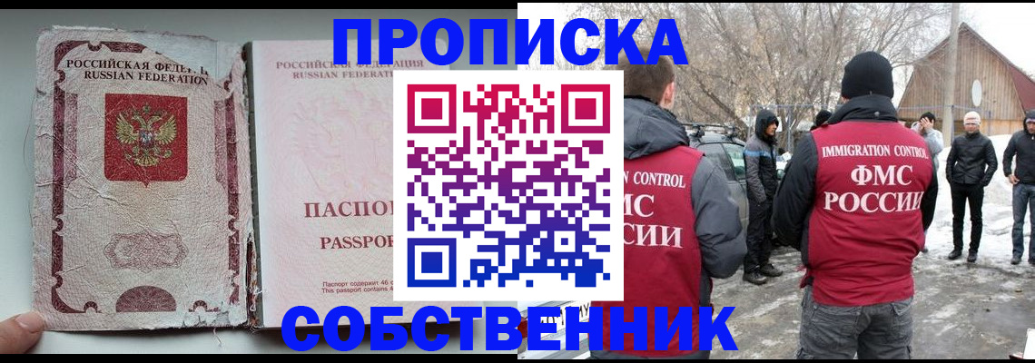 прописка штамп в Мытищах