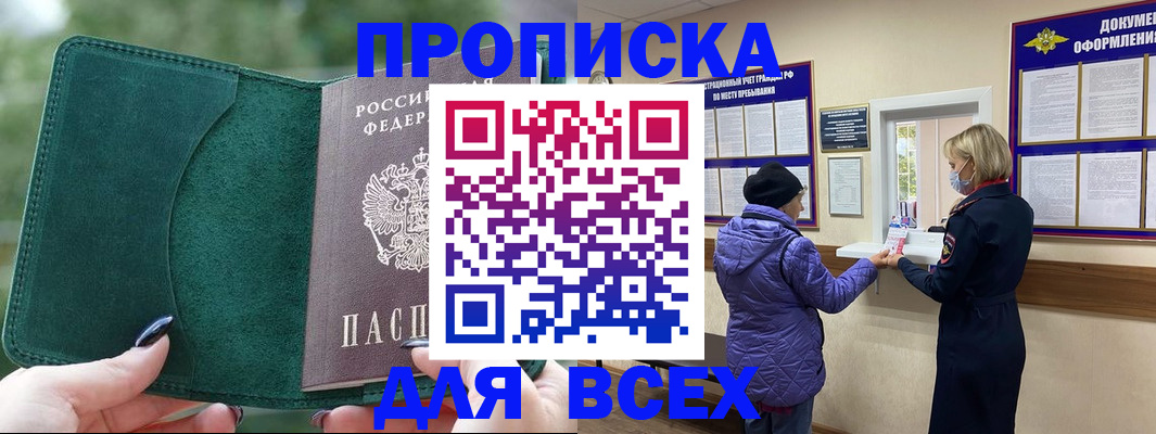 прописка для кредита в Мытищах