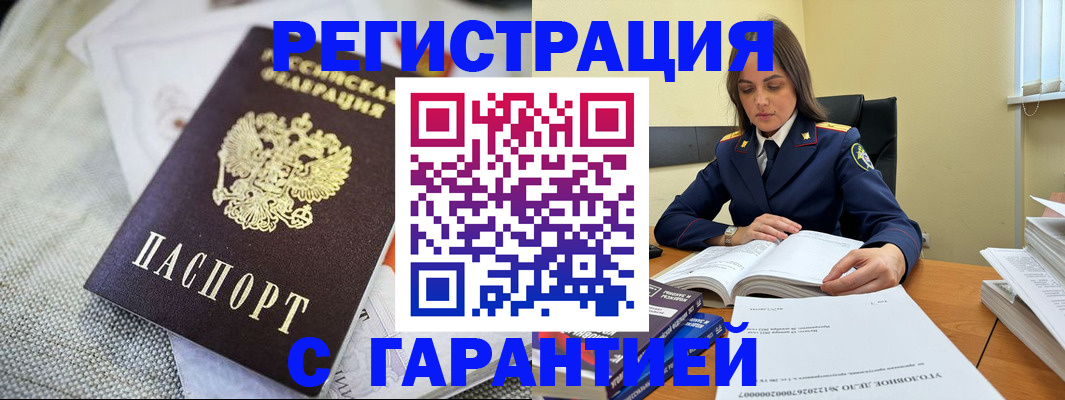 временная регистрация гарантия в Мытищах