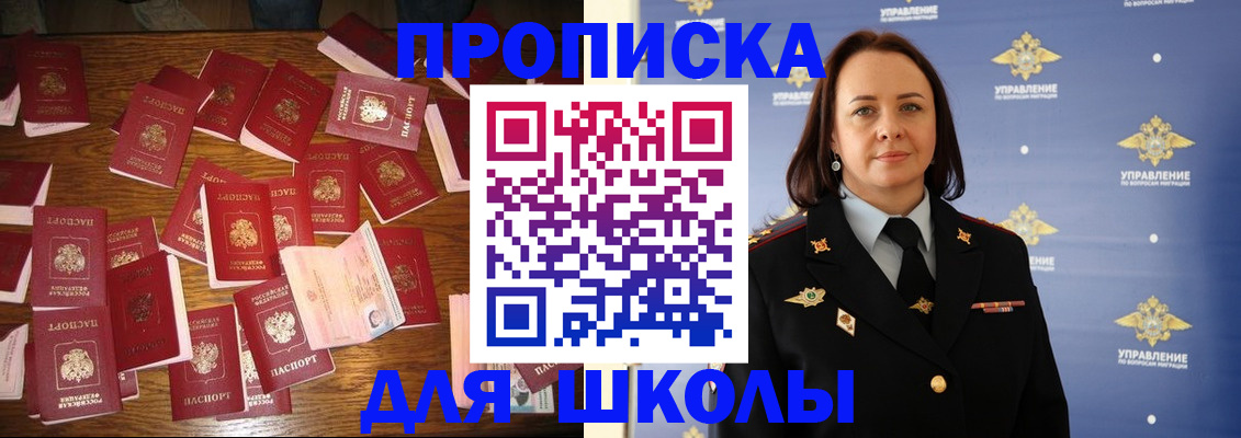 прописка законно в Мытищах